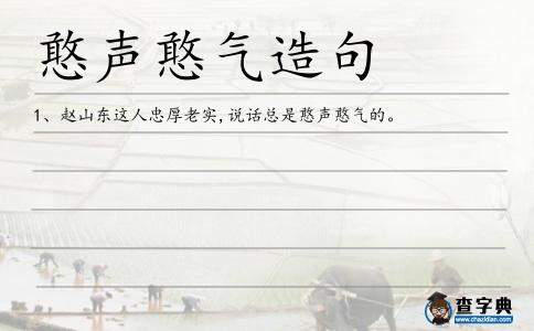 憨聲憨氣造句