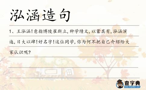 涵演造句