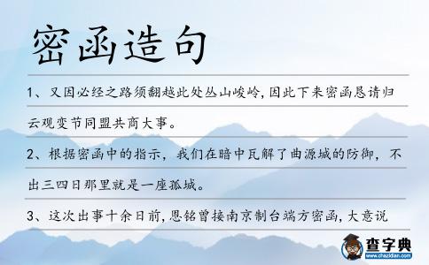 密函造句