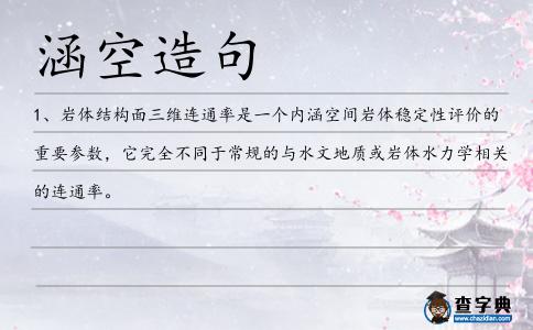 涵空造句