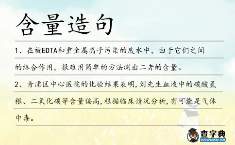 含量造句