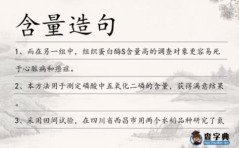含量造句