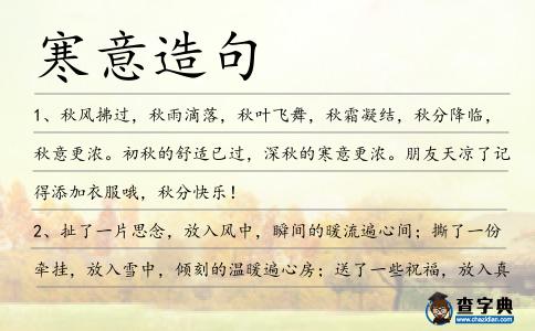 寒意造句