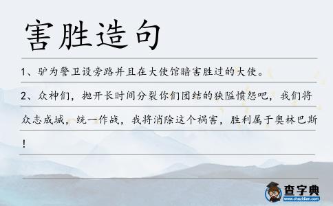 害勝造句
