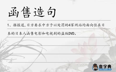 函售造句