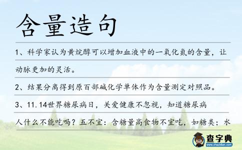 含量造句
