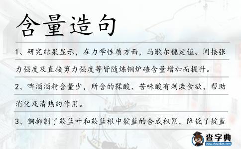 含量造句