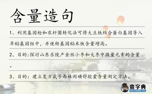 含量造句