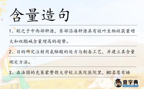 含量造句