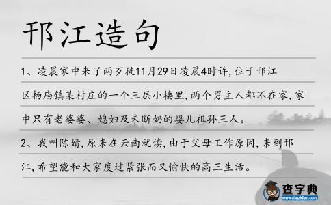 邗江造句