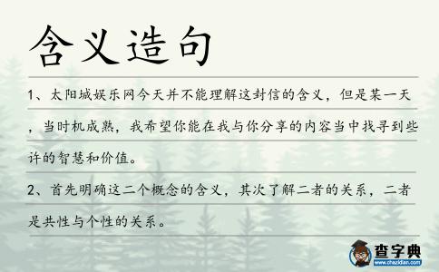 含義造句