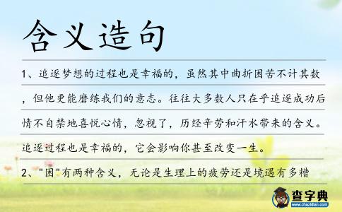 含義造句