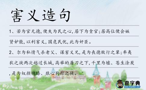 害義造句
