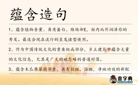 蘊(yùn)含造句
