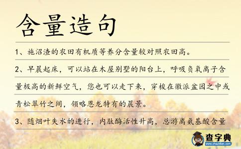 含量造句