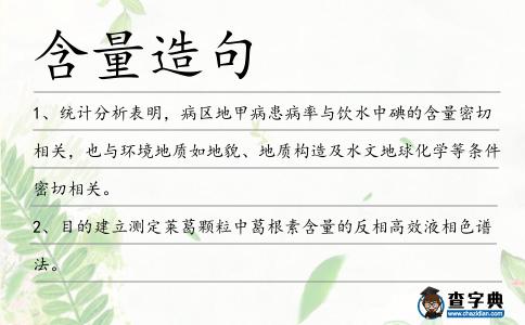 含量造句