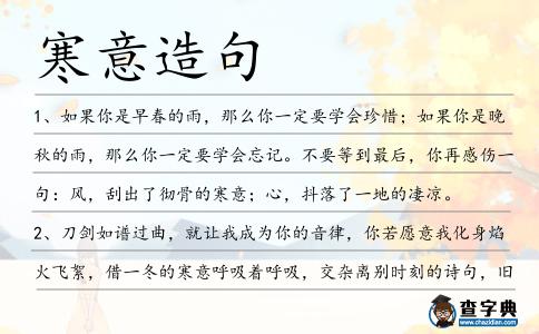 寒意造句