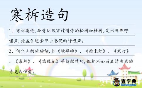 寒柝造句