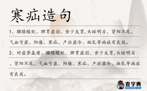 寒疝造句