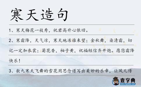 寒天造句