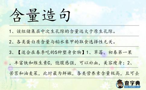 含量造句