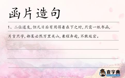 函片造句
