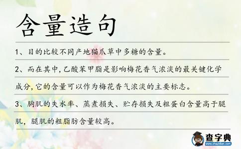 含量造句