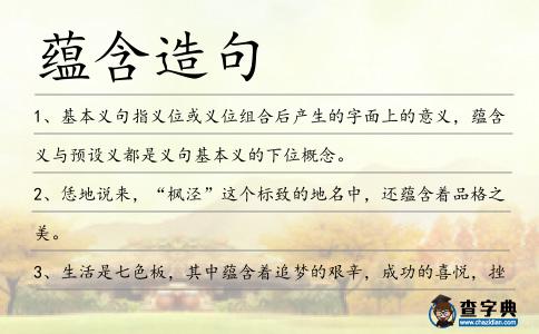 蘊含造句