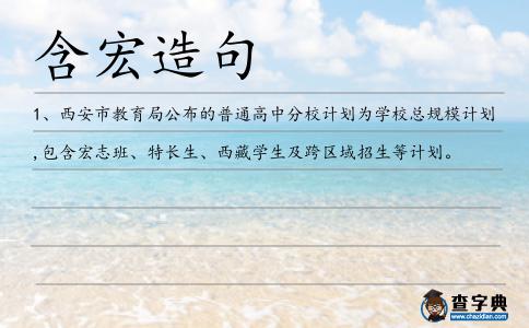 含宏造句