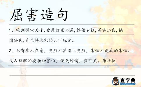 屈害造句