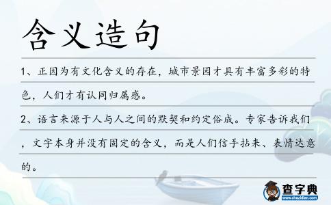 含義造句