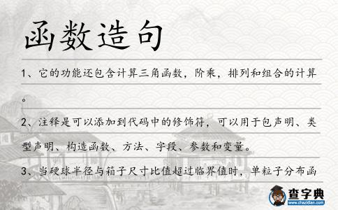 函數造句