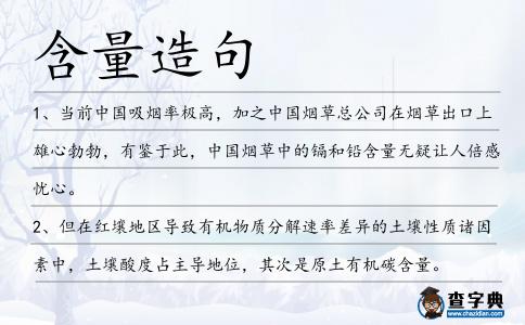含量造句