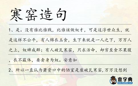 寒窯造句