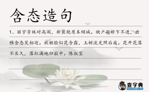 含態(tài)造句