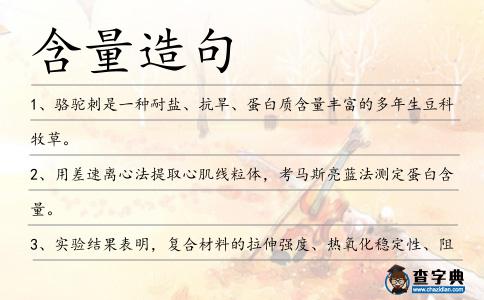 含量造句