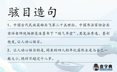 駭目造句