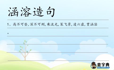 涵溶造句