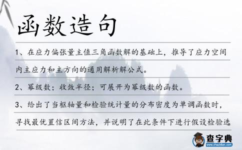 函數(shù)造句