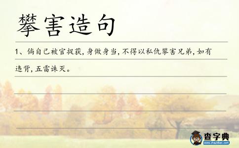 攀害造句