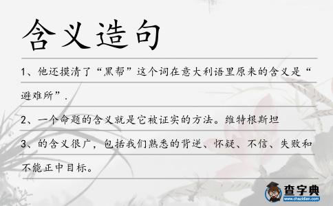 含義造句