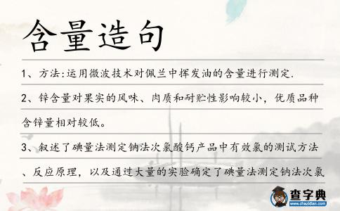 含量造句