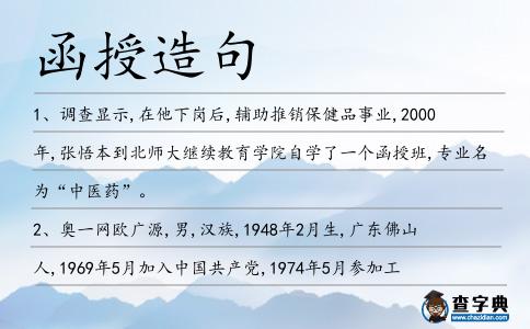 函授造句