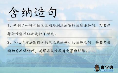 含納造句