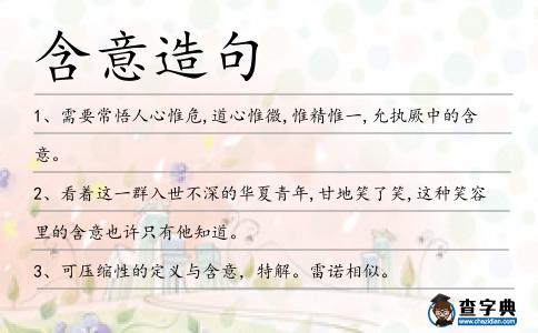 含意造句