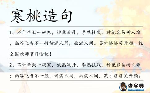 寒桃造句
