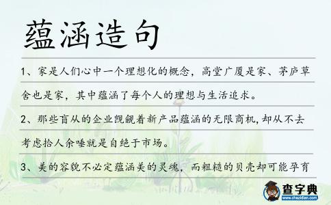 蘊(yùn)涵造句