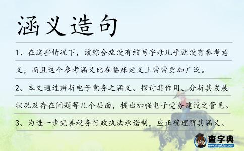 涵義造句