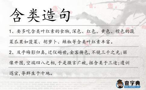含類造句