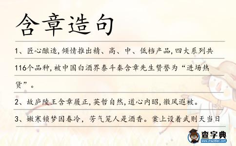 含章造句